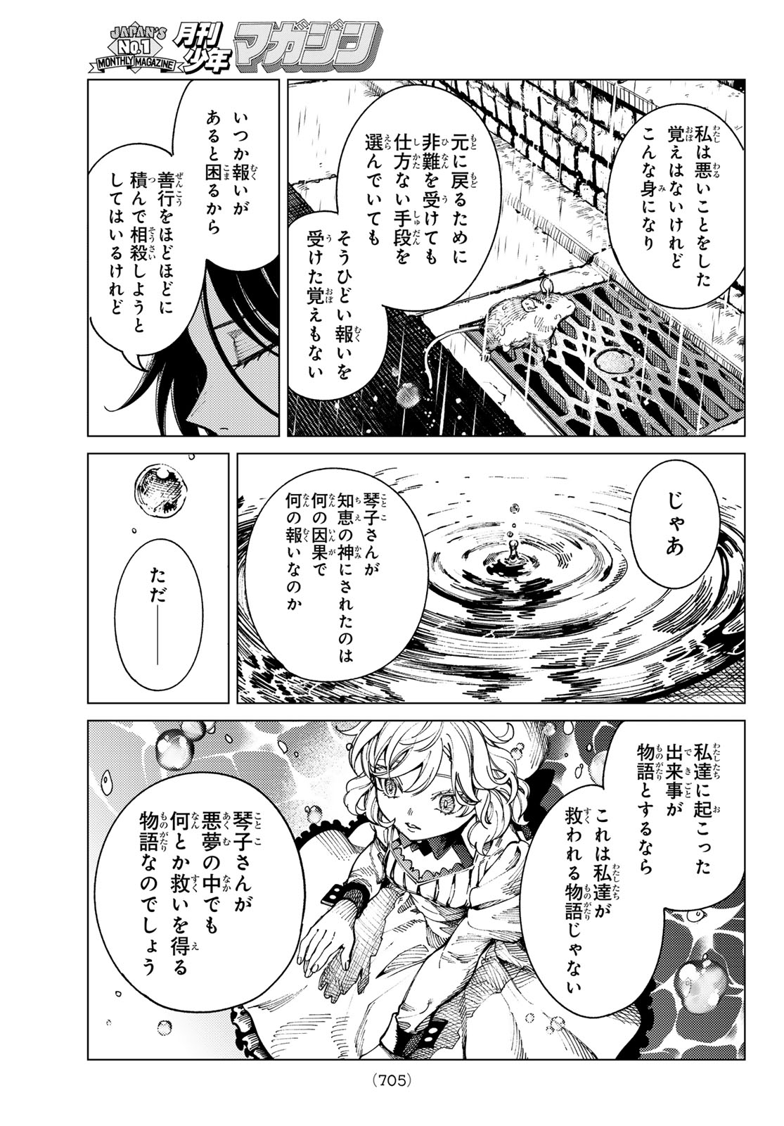Kyokou Suiri Chapter 103 39ページ