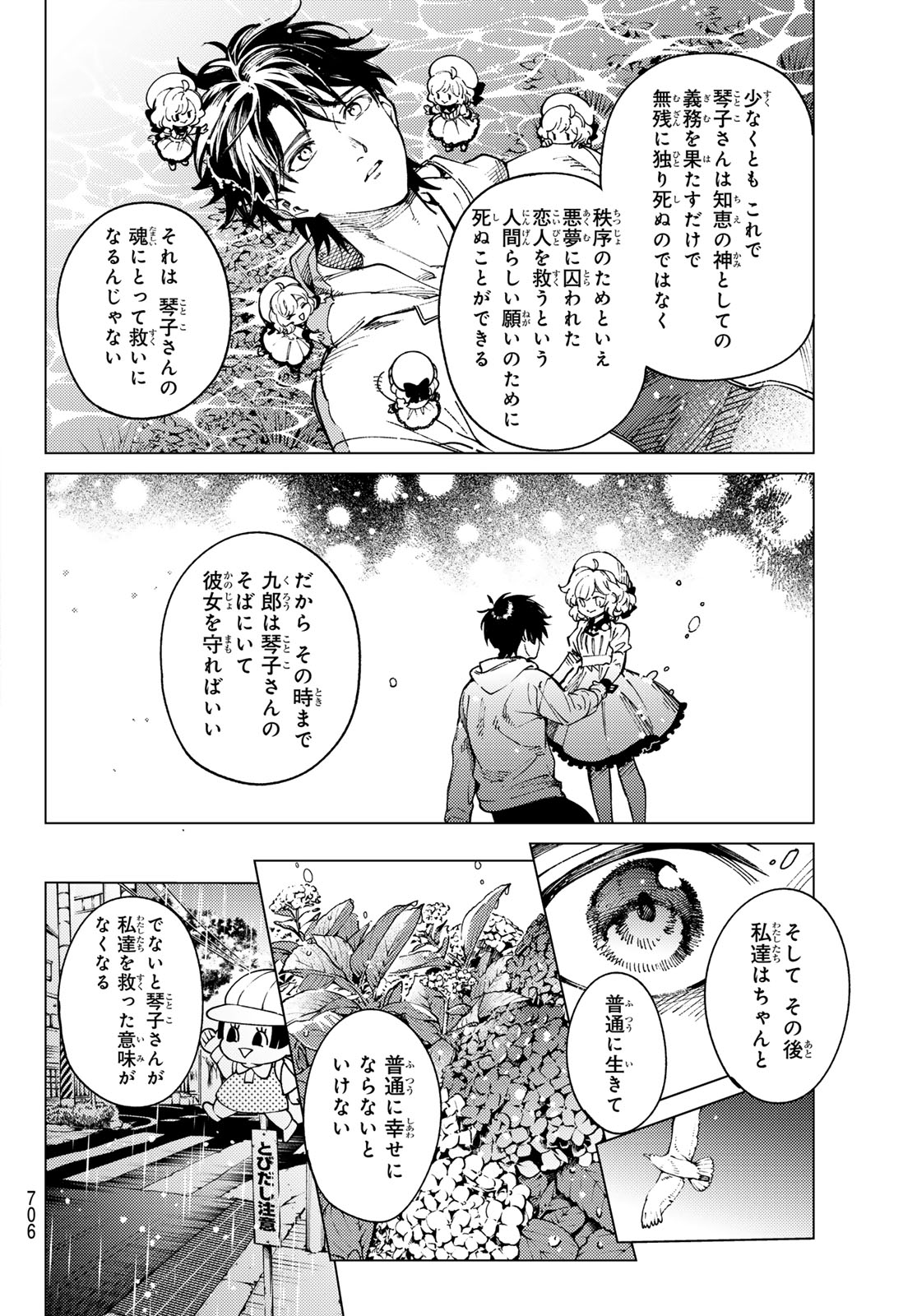 Kyokou Suiri Chapter 103 40ページ