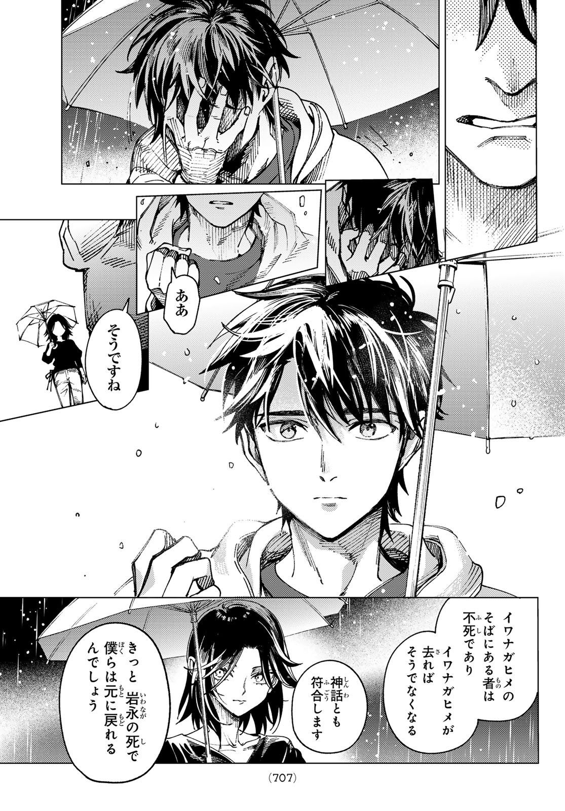 Kyokou Suiri Chapter 103 41ページ