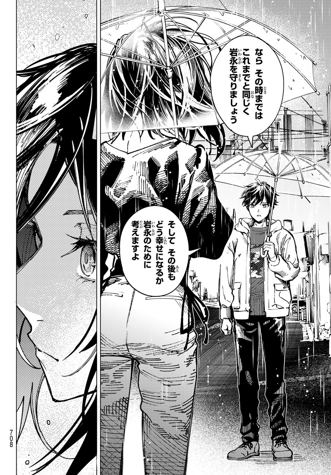 Kyokou Suiri Chapter 103 42ページ