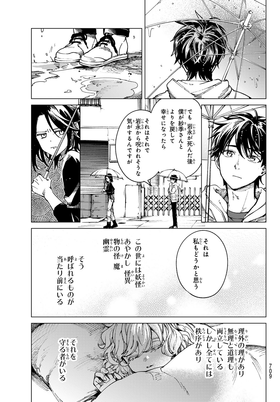 Kyokou Suiri Chapter 103 43ページ