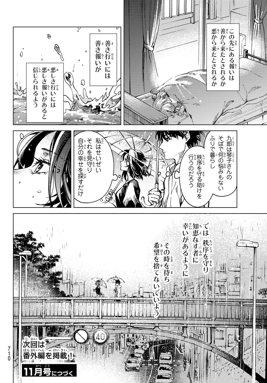 Kyokou Suiri Chapter 103 44ページ
