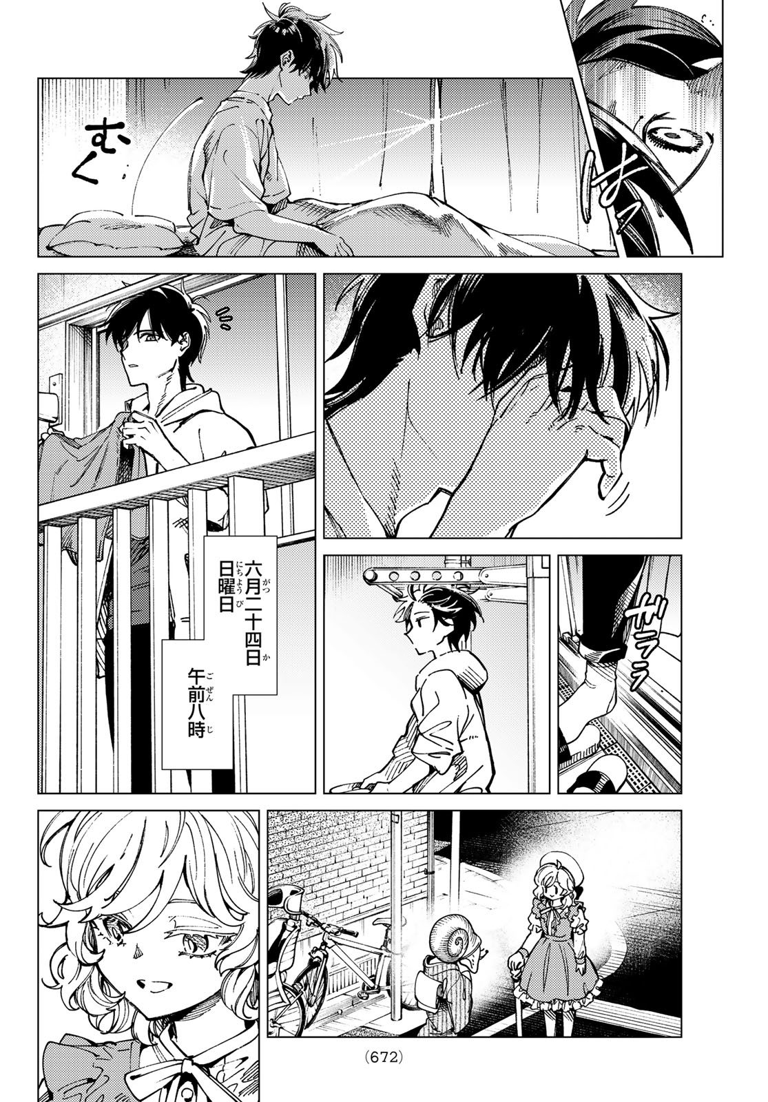 Kyokou Suiri Chapter 103 6ページ