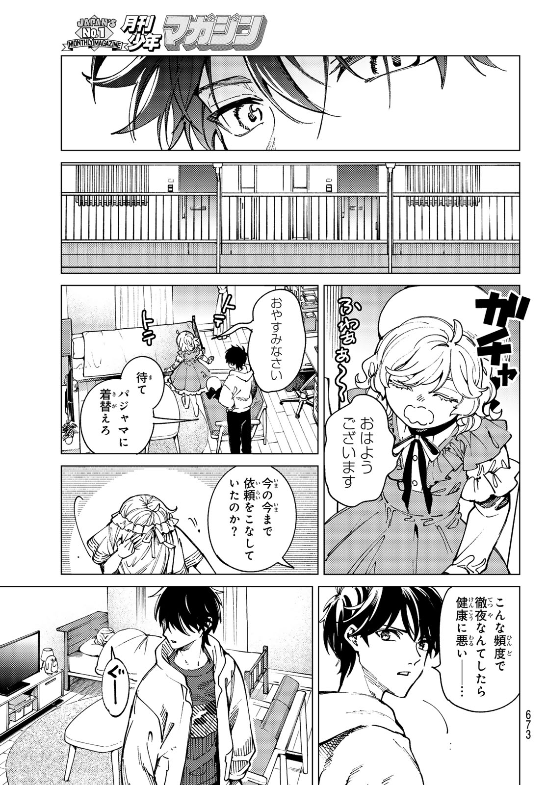 Kyokou Suiri Chapter 103 7ページ