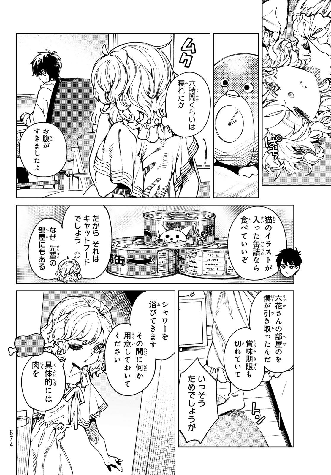 Kyokou Suiri Chapter 103 8ページ