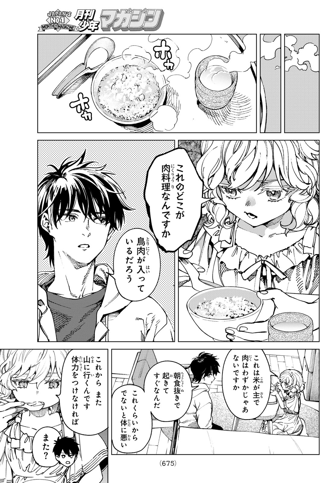 Kyokou Suiri Chapter 103 9ページ