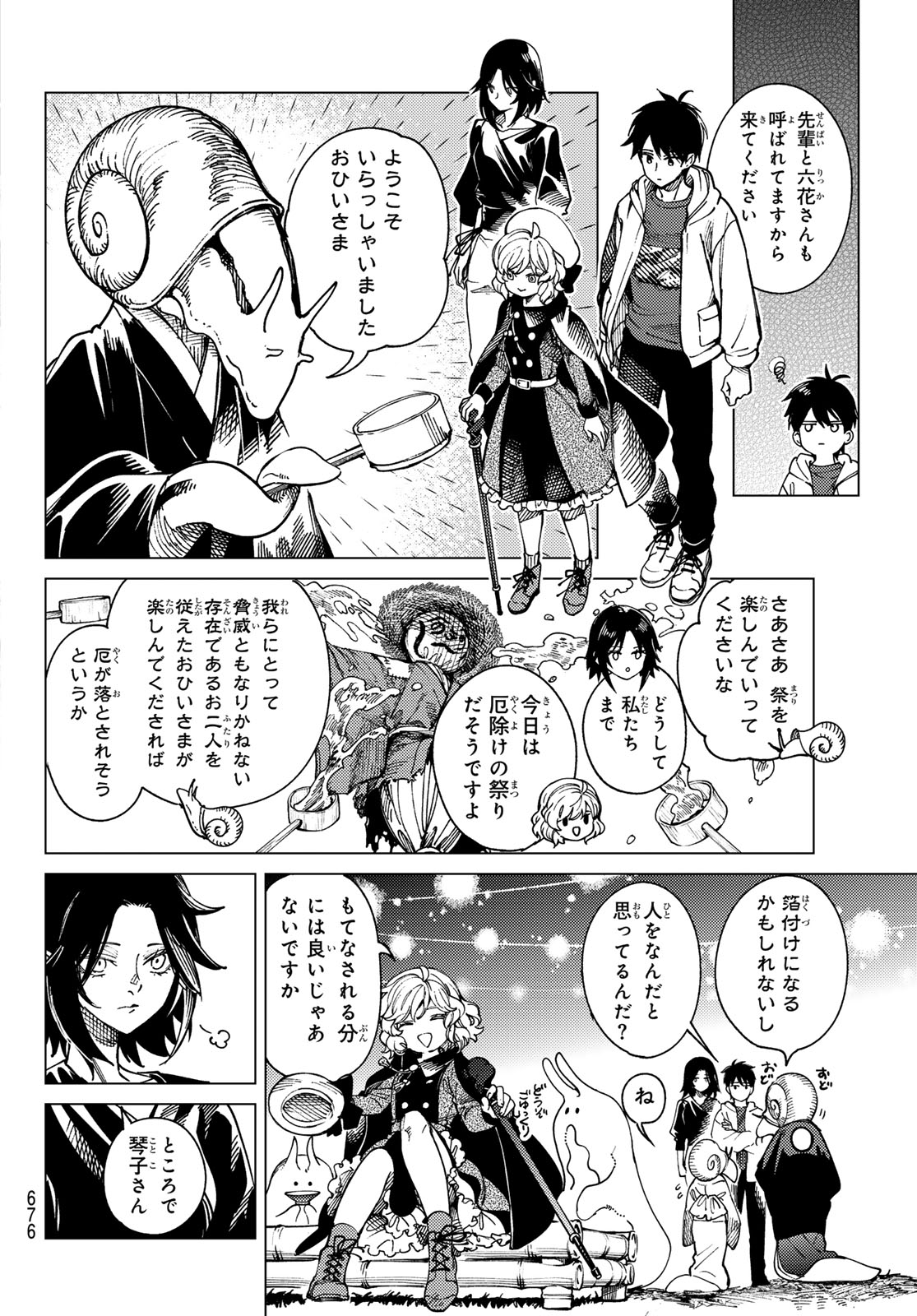 Kyokou Suiri Chapter 103 10ページ