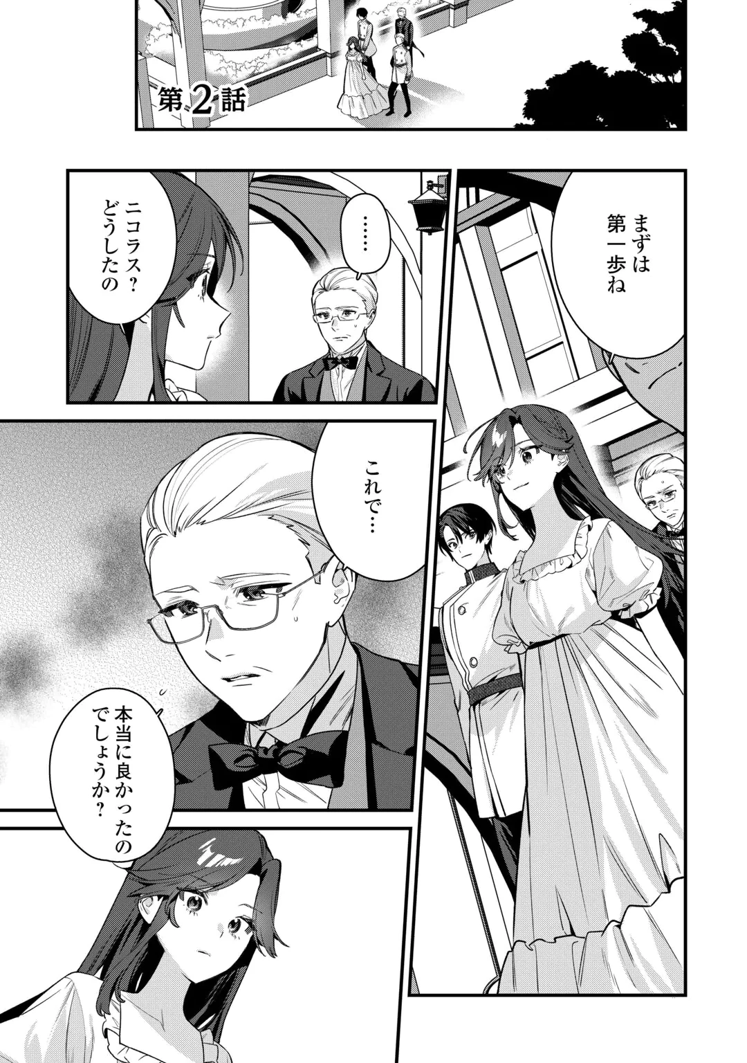 Oumei tte nandesu ka? Chapter 2 1ページ