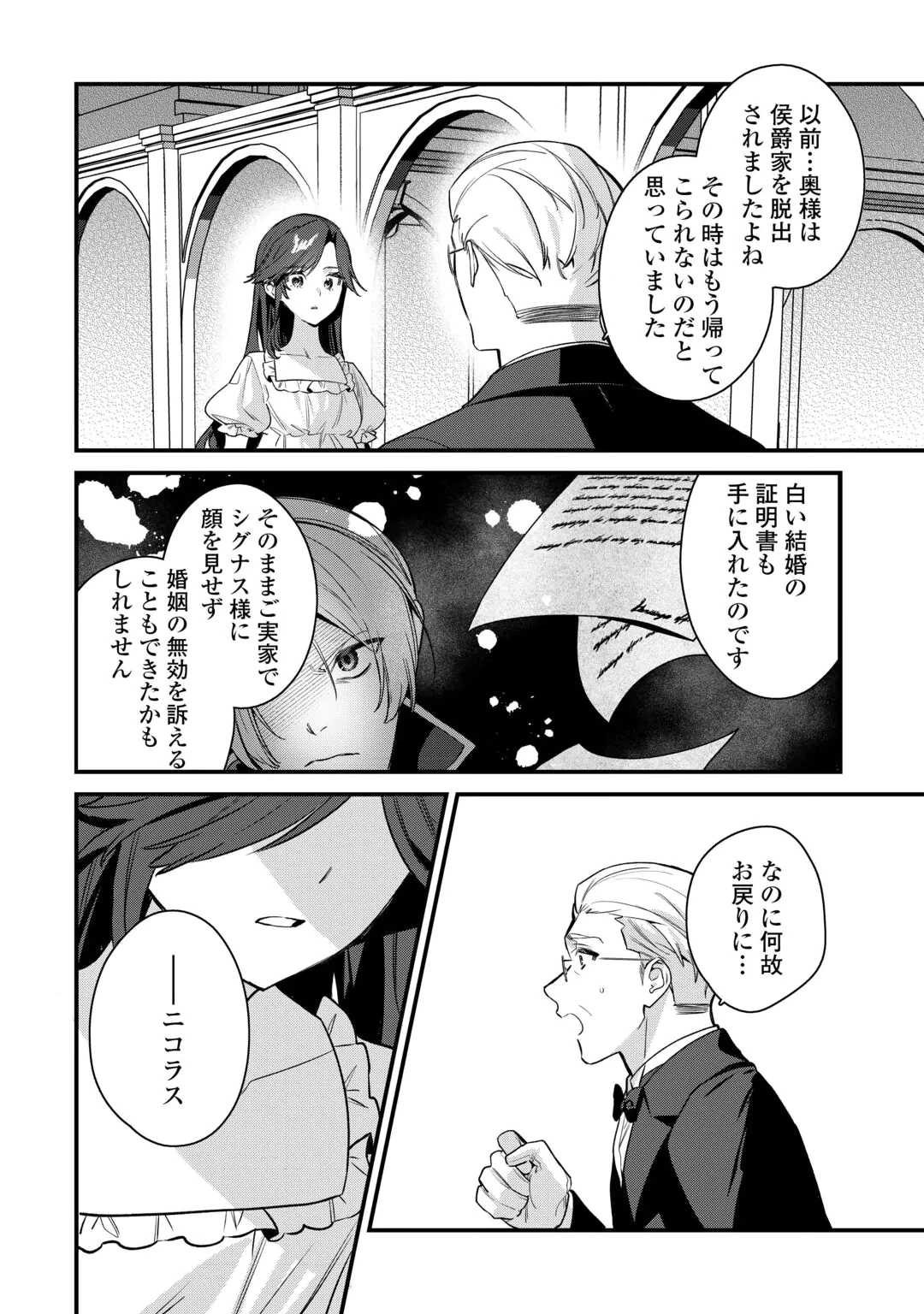Oumei tte nandesu ka? Chapter 2 2ページ