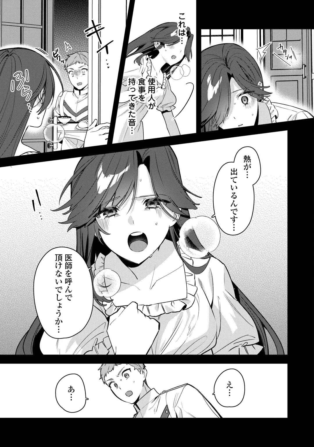 Oumei tte nandesu ka? Chapter 2 11ページ