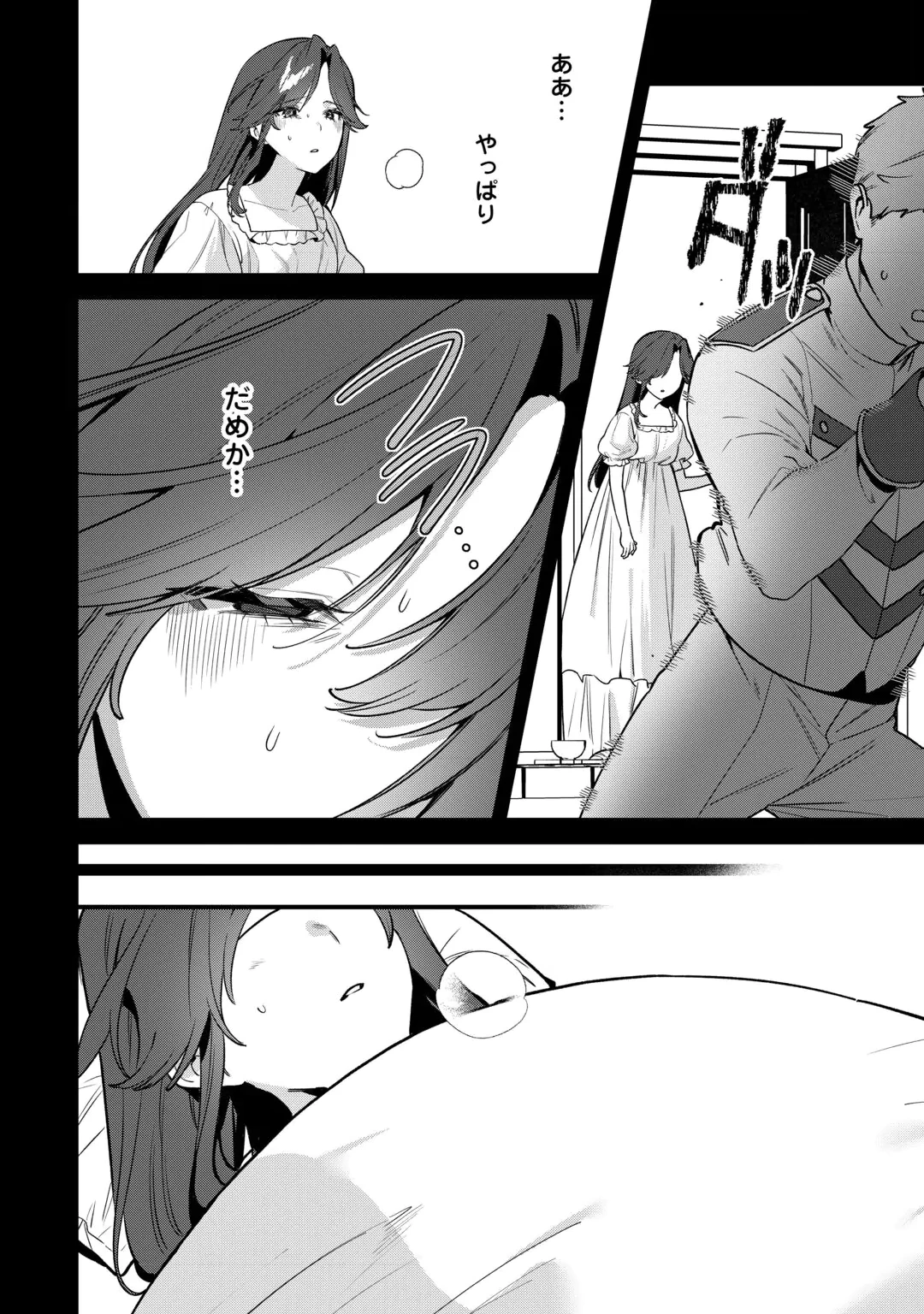 Oumei tte nandesu ka? Chapter 2 12ページ