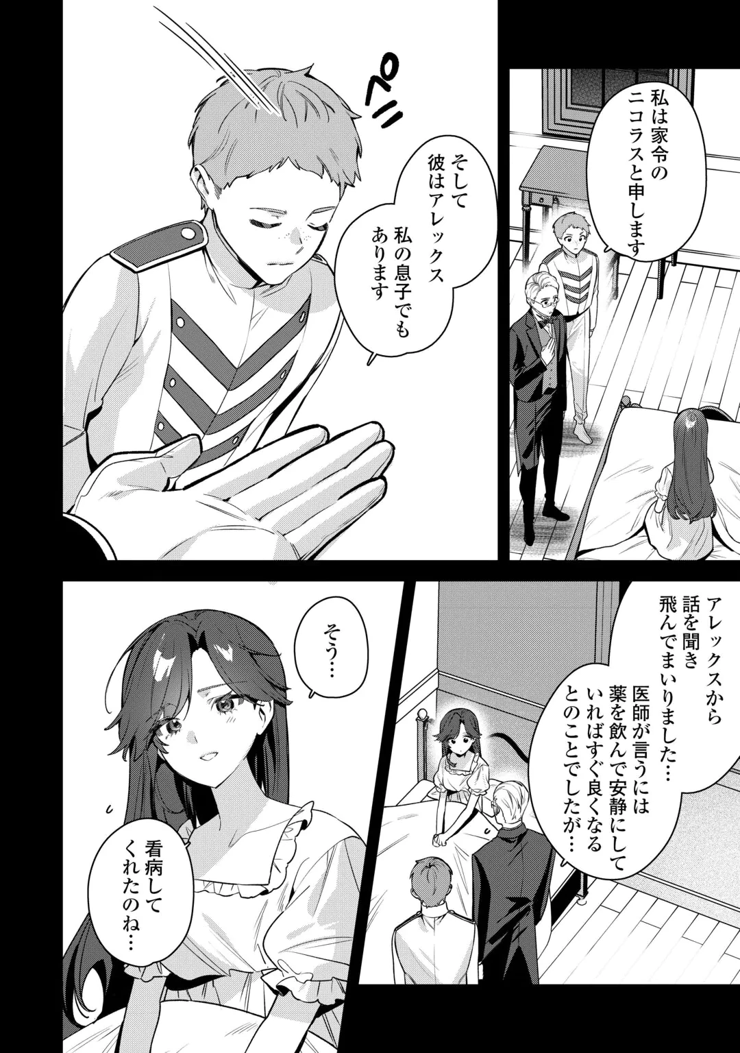 Oumei tte nandesu ka? Chapter 2 14ページ