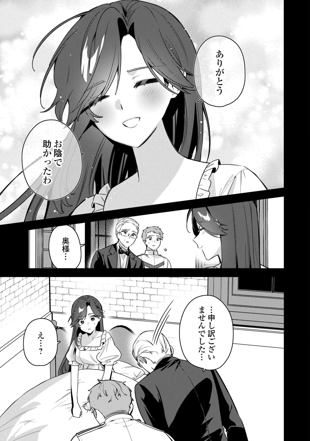 Oumei tte nandesu ka? Chapter 2 15ページ