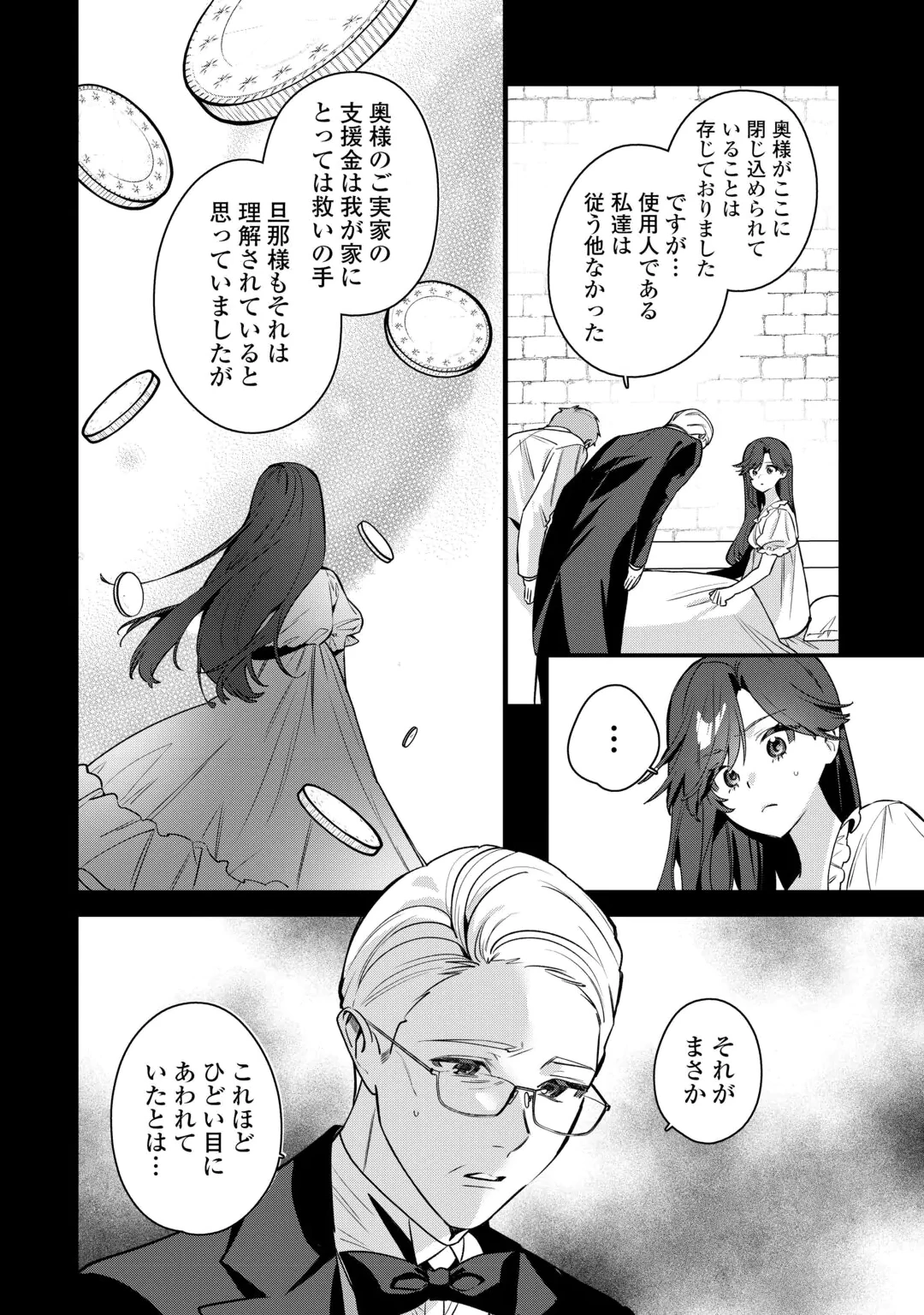 Oumei tte nandesu ka? Chapter 2 16ページ