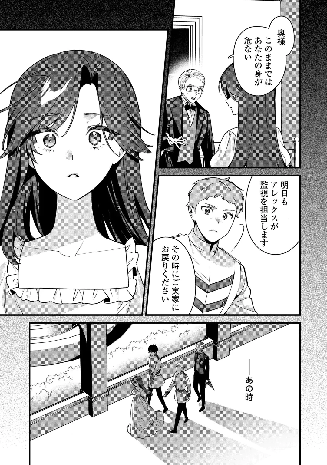 Oumei tte nandesu ka? Chapter 2 17ページ