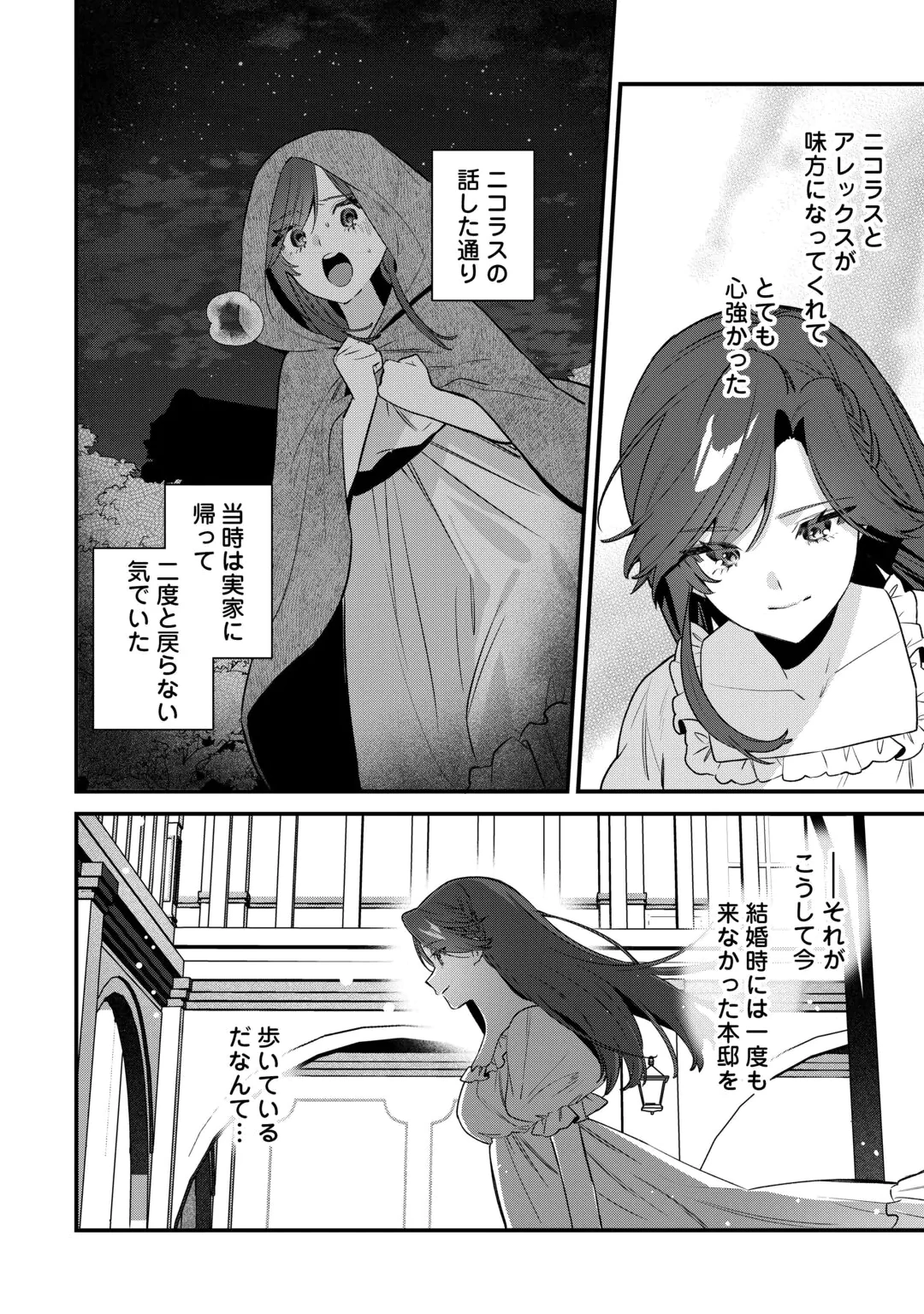 Oumei tte nandesu ka? Chapter 2 18ページ