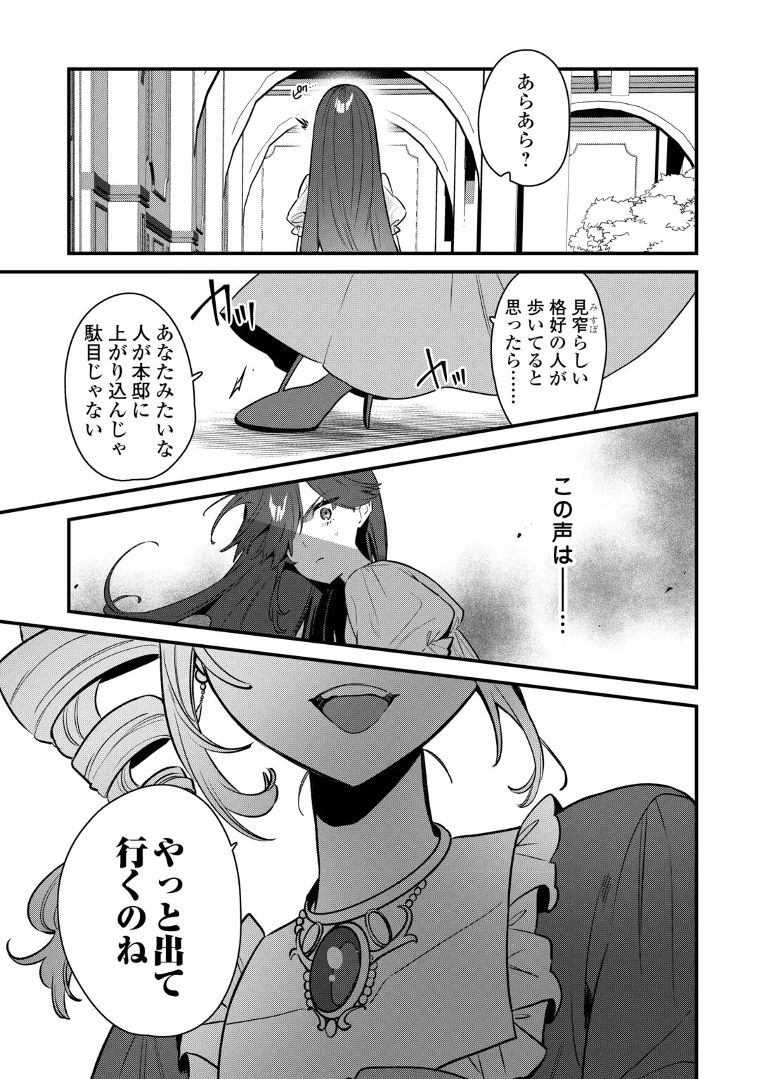 Oumei tte nandesu ka? Chapter 2 19ページ