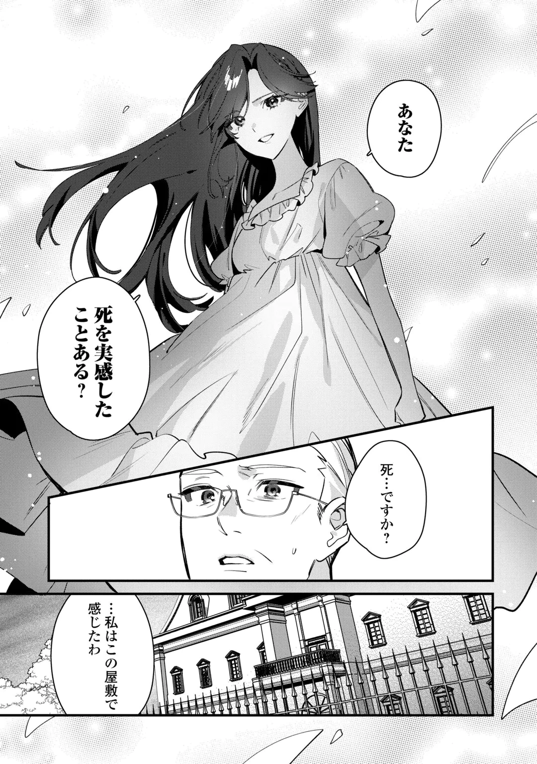 Oumei tte nandesu ka? Chapter 2 3ページ