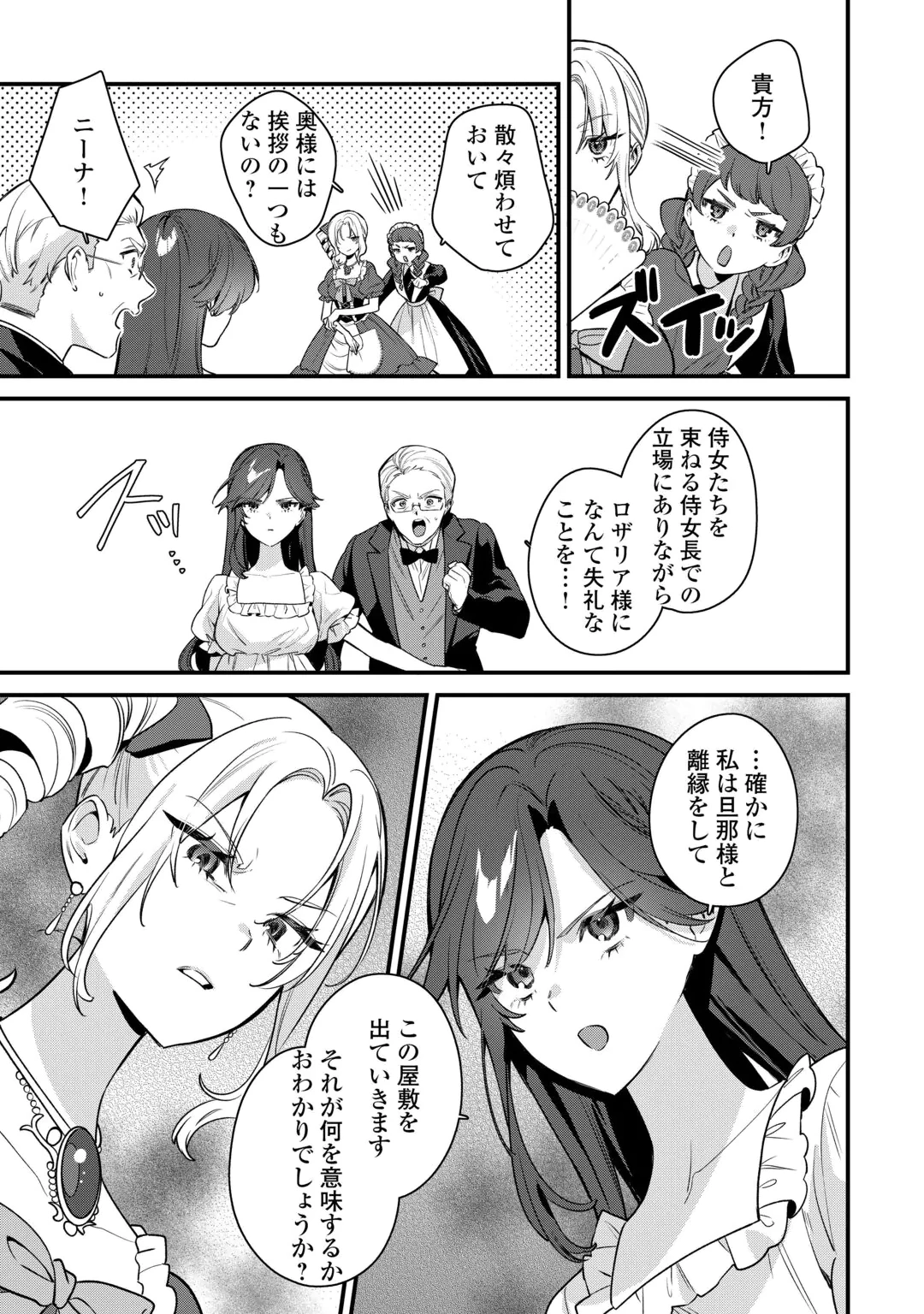 Oumei tte nandesu ka? Chapter 2 21ページ