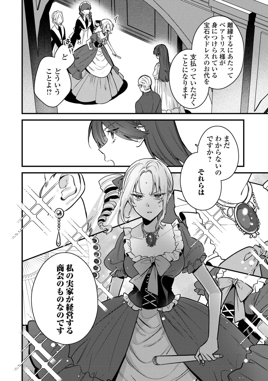 Oumei tte nandesu ka? Chapter 2 22ページ