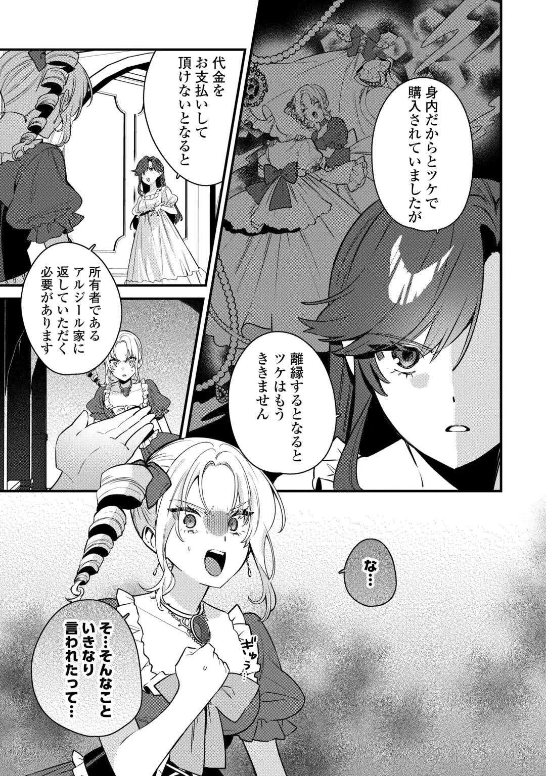 Oumei tte nandesu ka? Chapter 2 23ページ