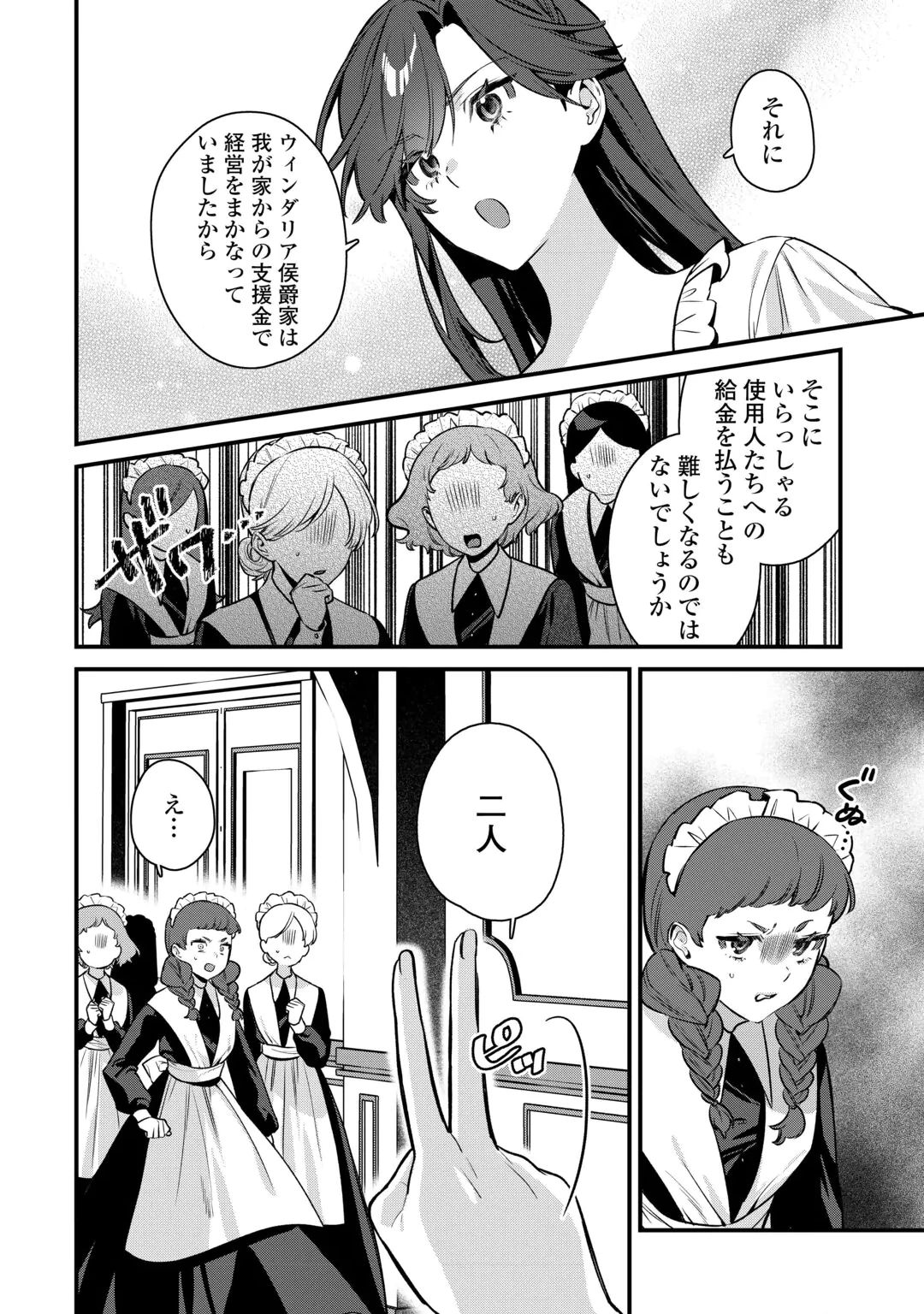 Oumei tte nandesu ka? Chapter 2 24ページ