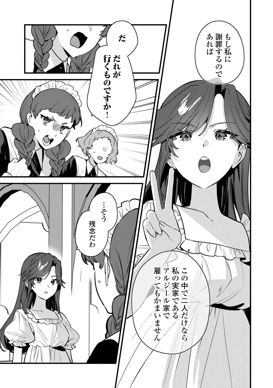 Oumei tte nandesu ka? Chapter 2 25ページ