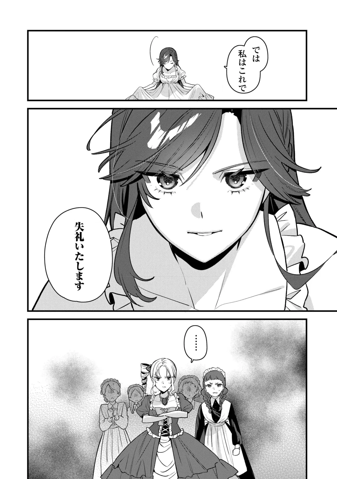 Oumei tte nandesu ka? Chapter 2 26ページ