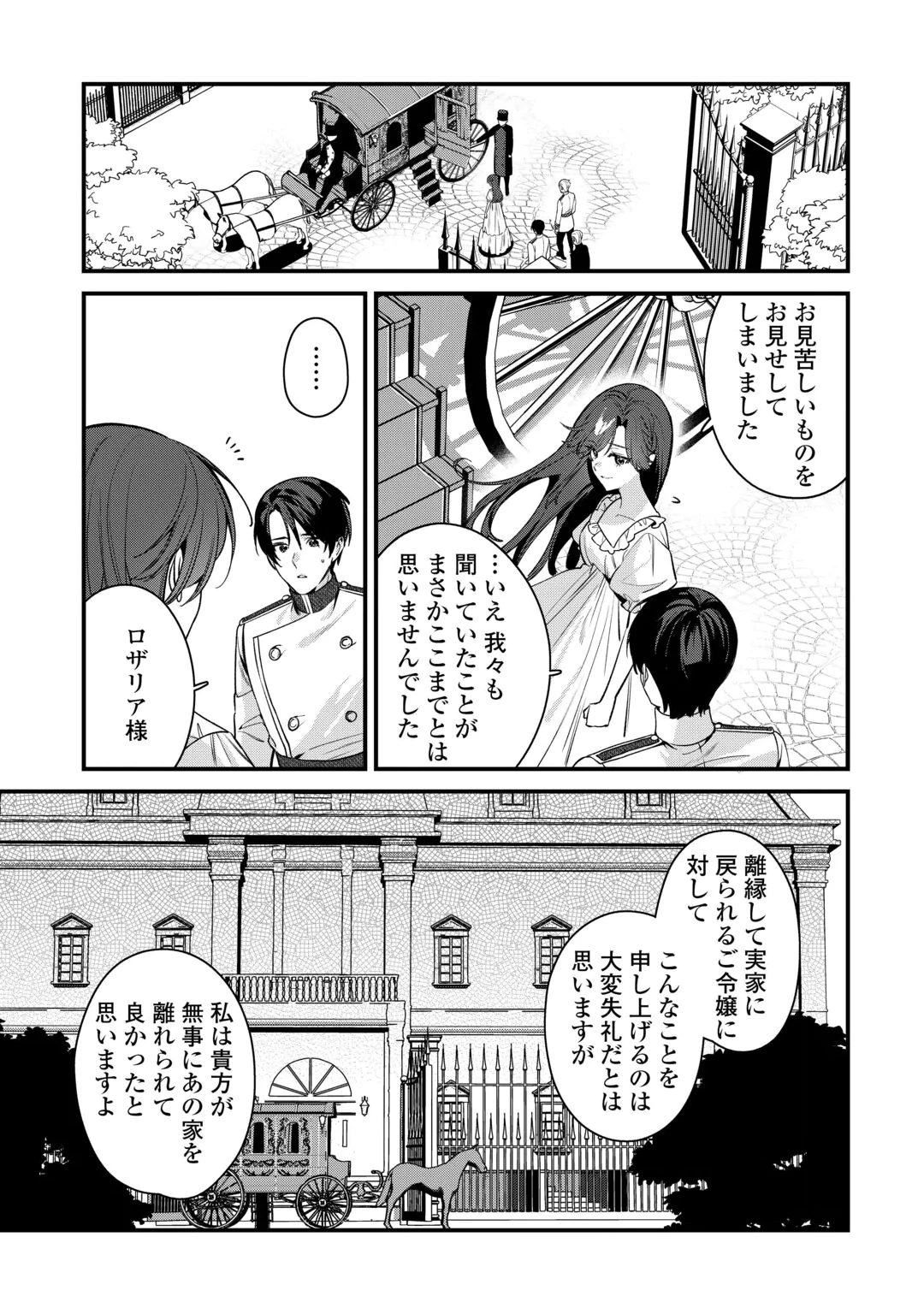 Oumei tte nandesu ka? Chapter 2 27ページ