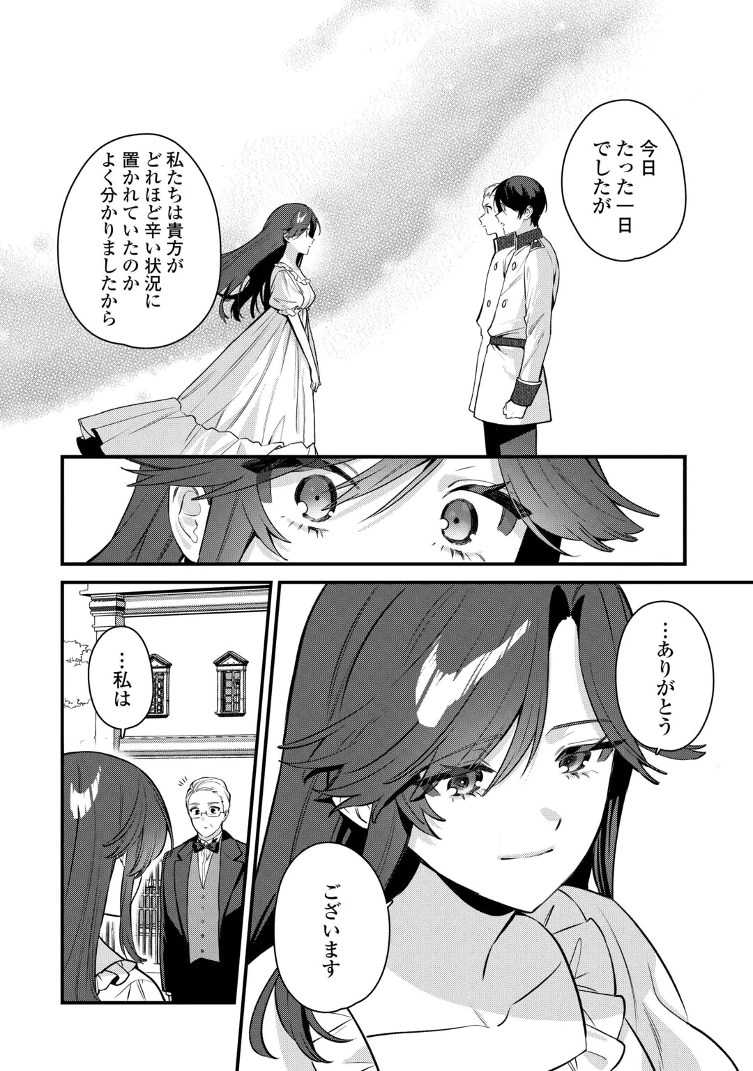 Oumei tte nandesu ka? Chapter 2 28ページ