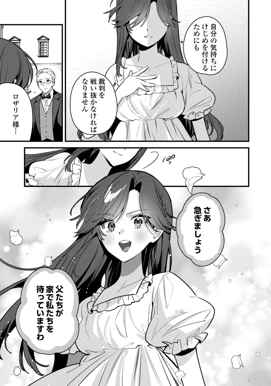 Oumei tte nandesu ka? Chapter 2 29ページ