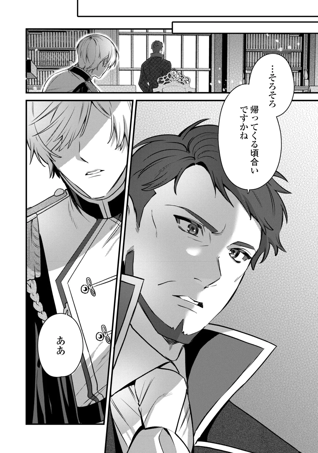 Oumei tte nandesu ka? Chapter 2 30ページ