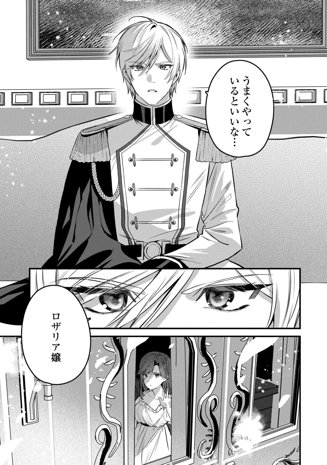 Oumei tte nandesu ka? Chapter 2 31ページ