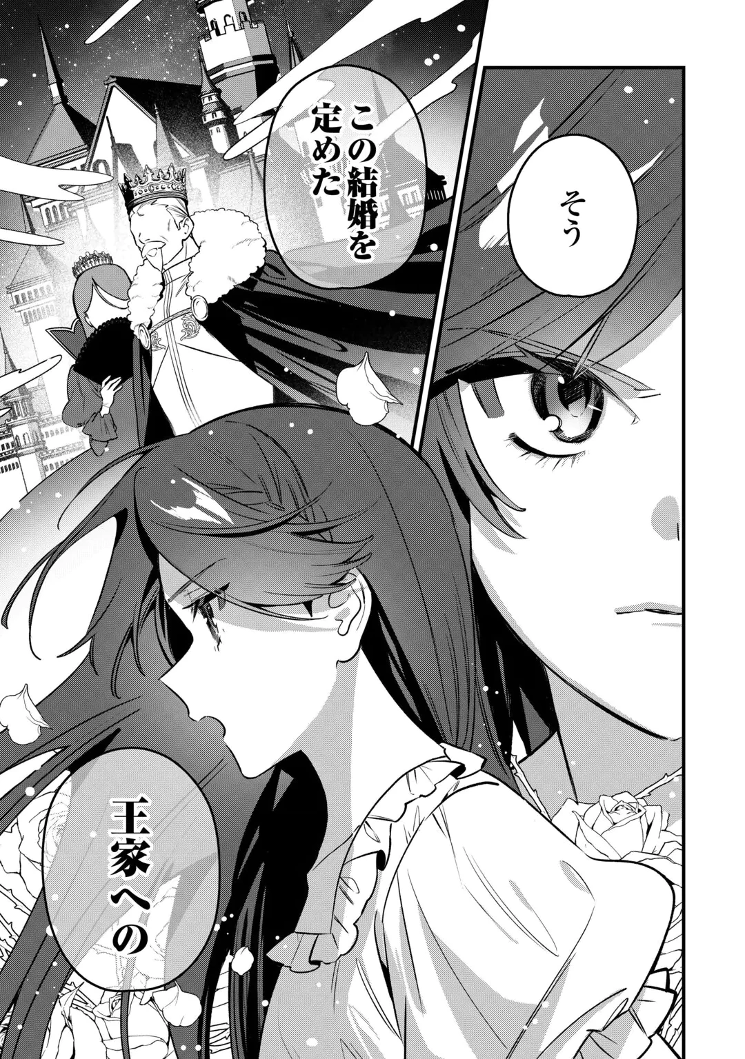 Oumei tte nandesu ka? Chapter 2 5ページ