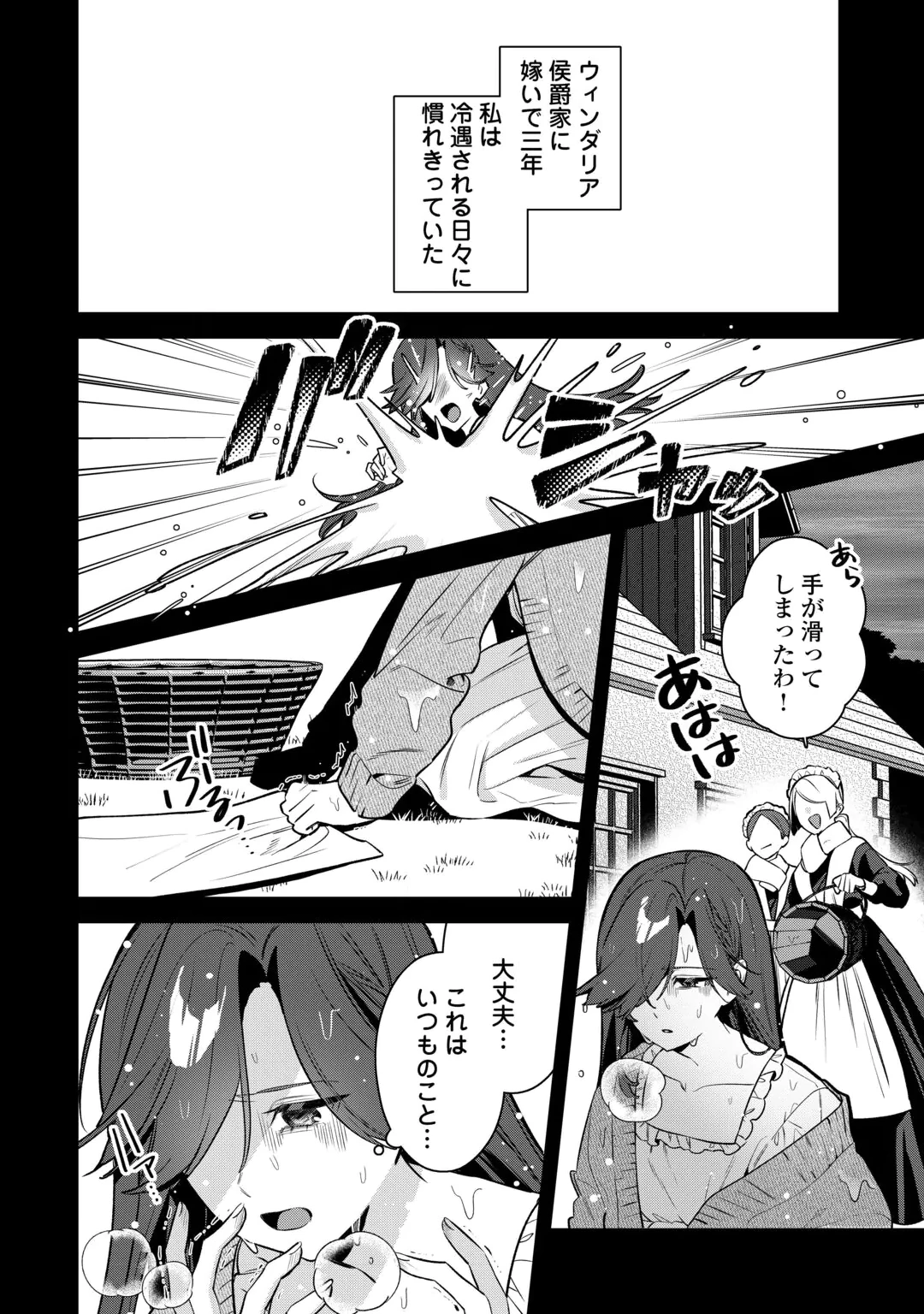 Oumei tte nandesu ka? Chapter 2 6ページ