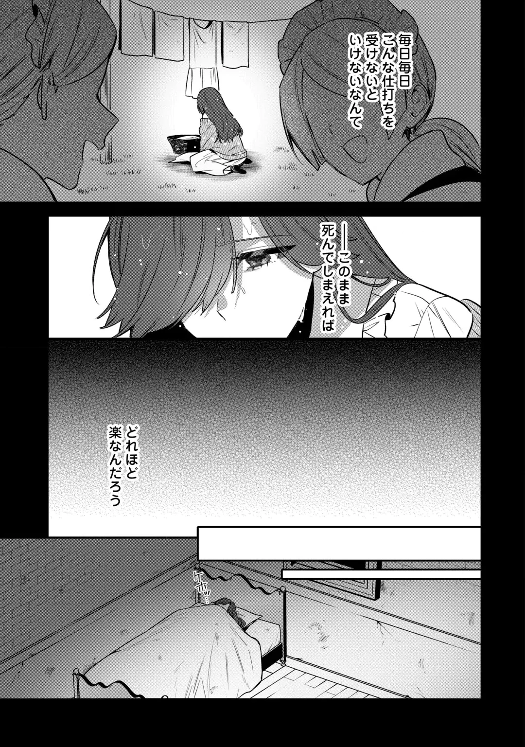 Oumei tte nandesu ka? Chapter 2 7ページ