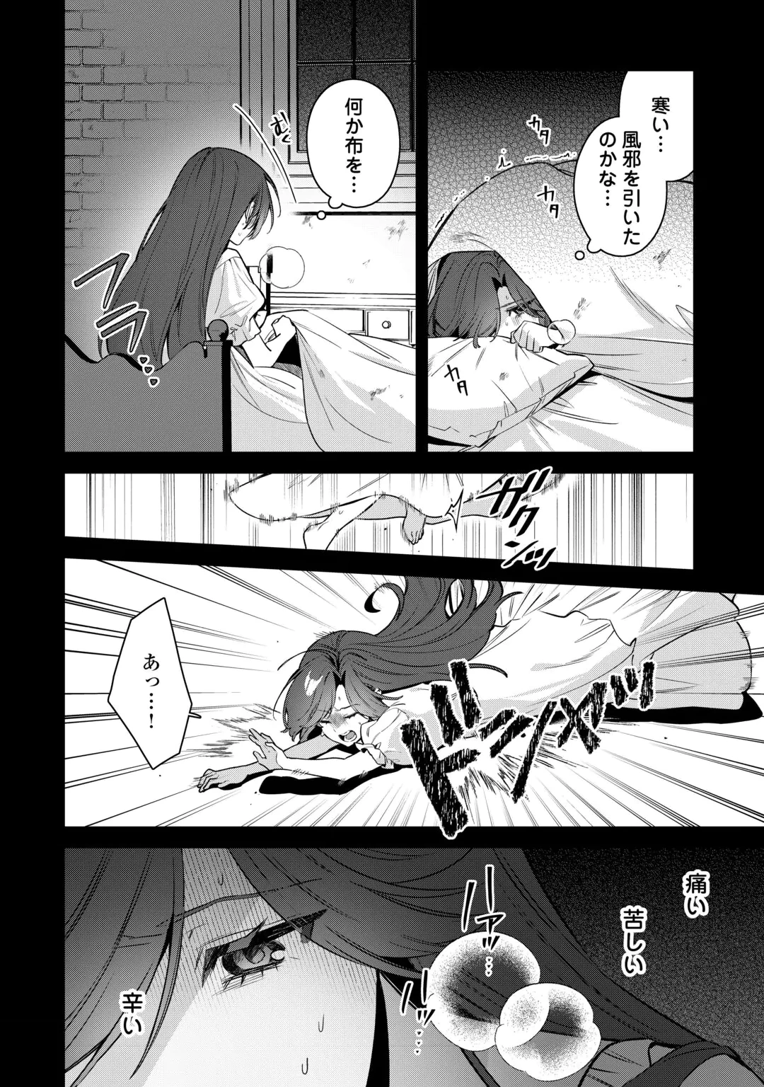 Oumei tte nandesu ka? Chapter 2 8ページ
