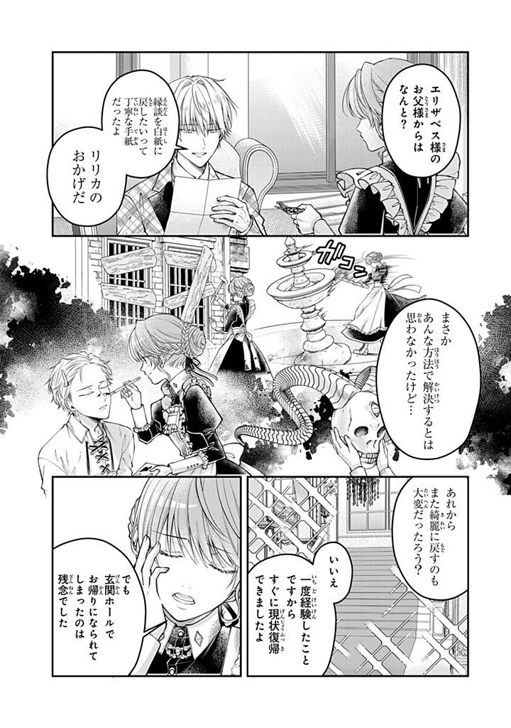 Bannou Maid to Koushaku-sama no Tanoshii Hibi Chapter 7.3 4ページ