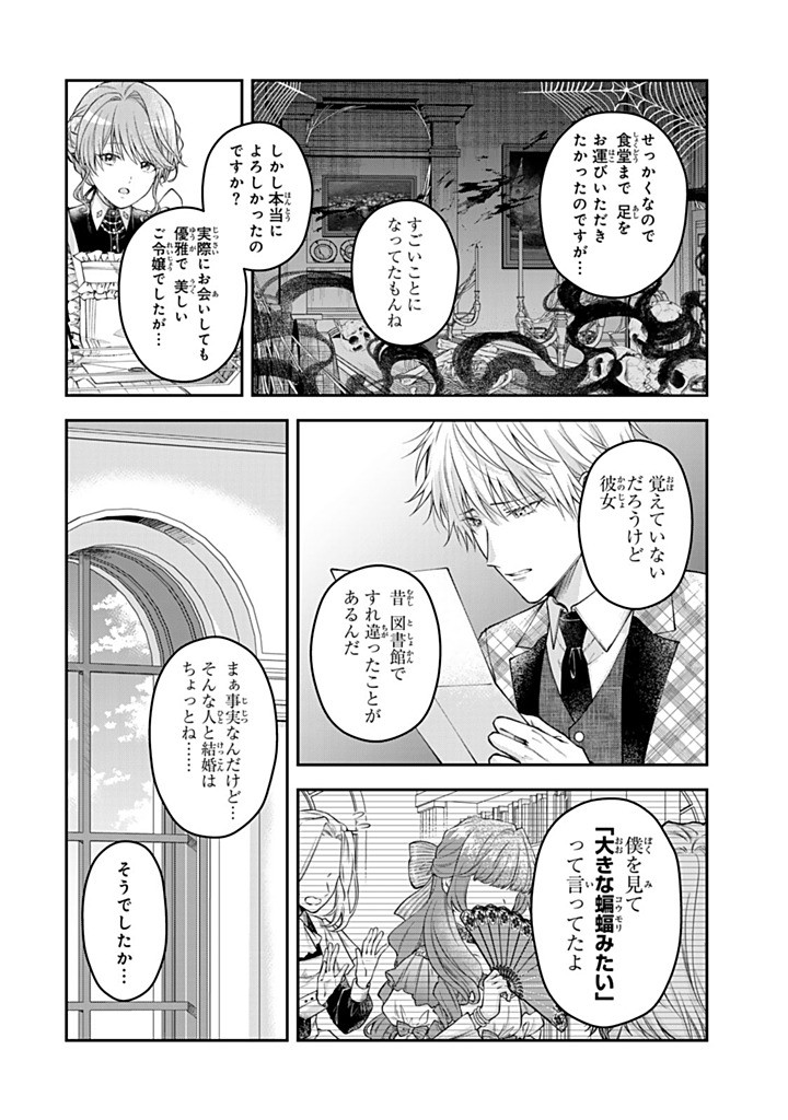 Bannou Maid to Koushaku-sama no Tanoshii Hibi Chapter 7.3 5ページ