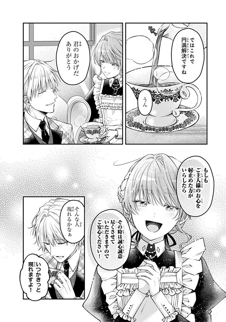 Bannou Maid to Koushaku-sama no Tanoshii Hibi Chapter 7.3 6ページ