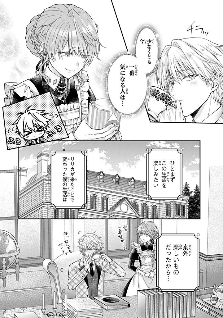 Bannou Maid to Koushaku-sama no Tanoshii Hibi Chapter 7.3 7ページ