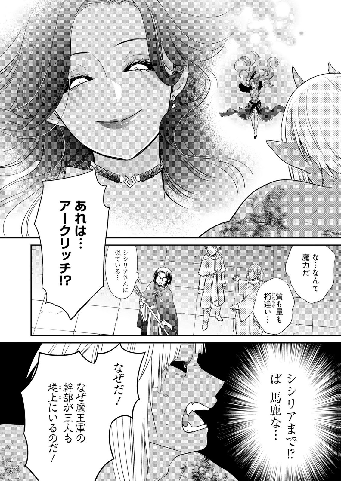 Shiro Majo-san to no Henkyou Gurashi - Saikyou no Majo wa Nonbiri Kurashitai Chapter 14.2 2ページ