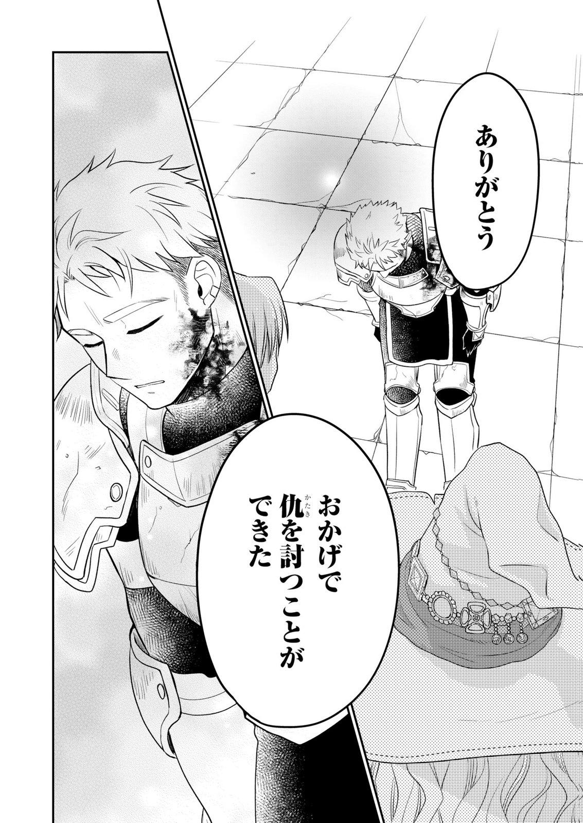 Shiro Majo-san to no Henkyou Gurashi - Saikyou no Majo wa Nonbiri Kurashitai Chapter 14.2 12ページ