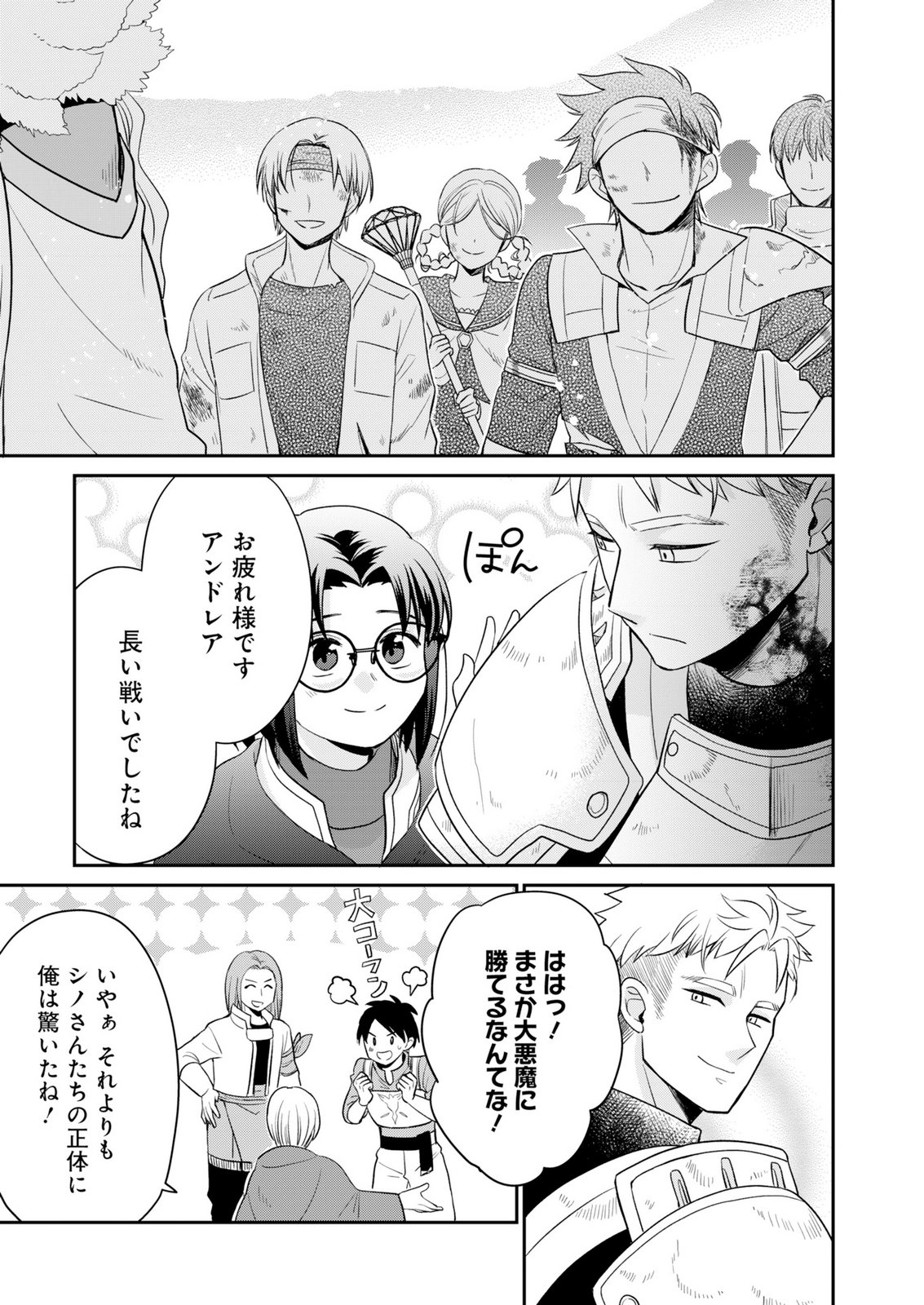Shiro Majo-san to no Henkyou Gurashi - Saikyou no Majo wa Nonbiri Kurashitai Chapter 14.2 13ページ