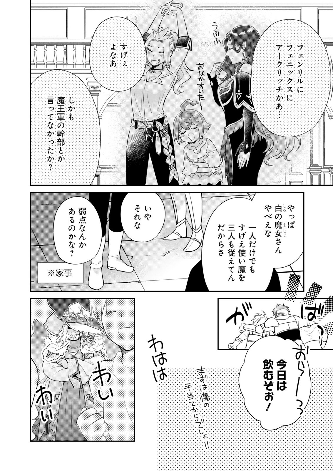 Shiro Majo-san to no Henkyou Gurashi - Saikyou no Majo wa Nonbiri Kurashitai Chapter 14.2 14ページ