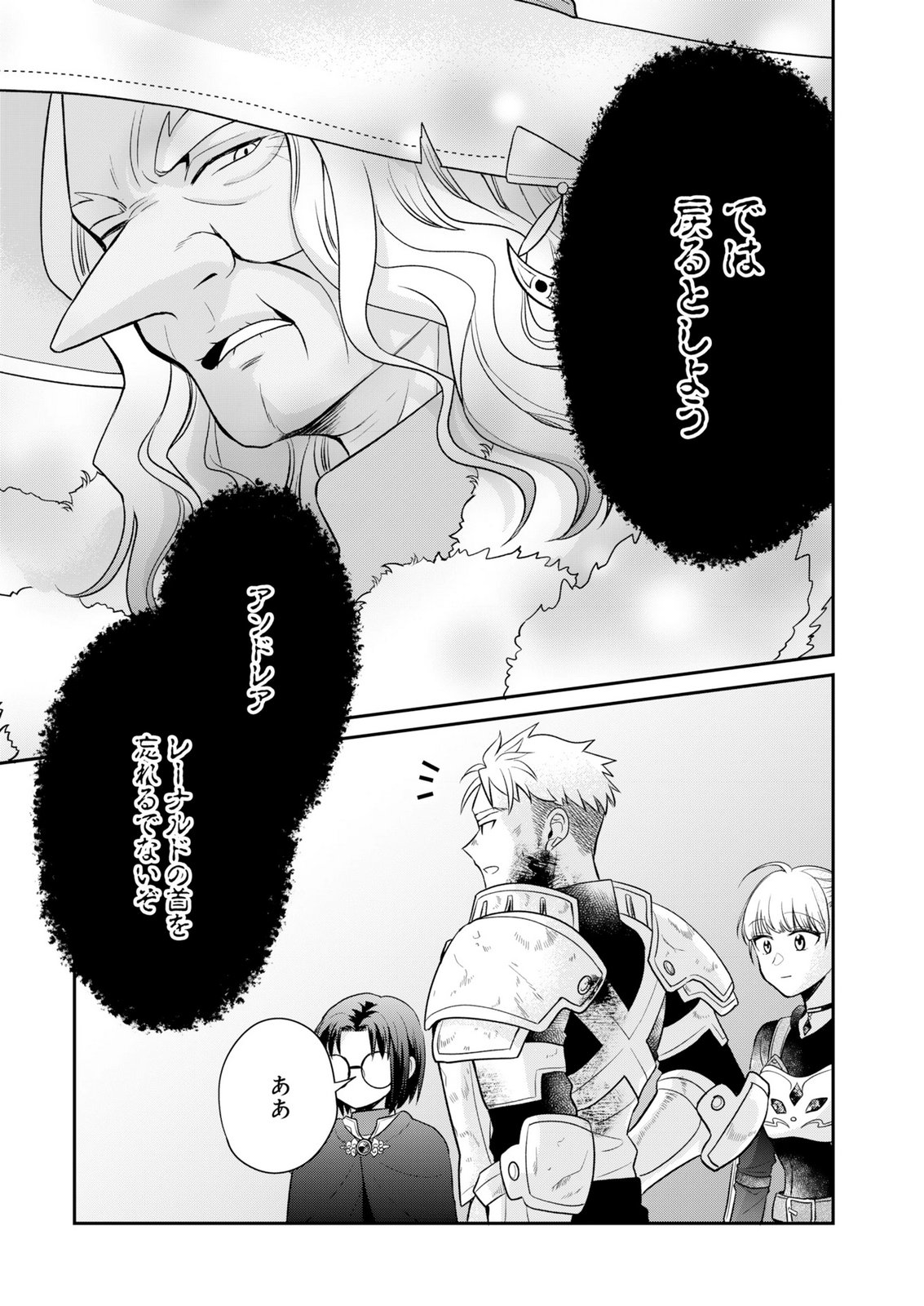 Shiro Majo-san to no Henkyou Gurashi - Saikyou no Majo wa Nonbiri Kurashitai Chapter 14.2 15ページ