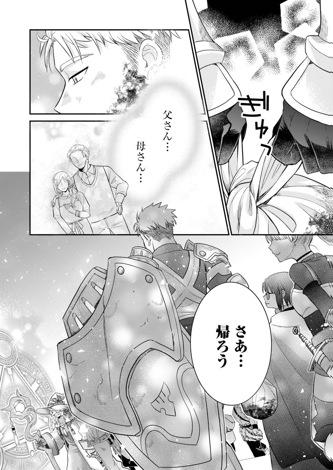 Shiro Majo-san to no Henkyou Gurashi - Saikyou no Majo wa Nonbiri Kurashitai Chapter 14.2 16ページ