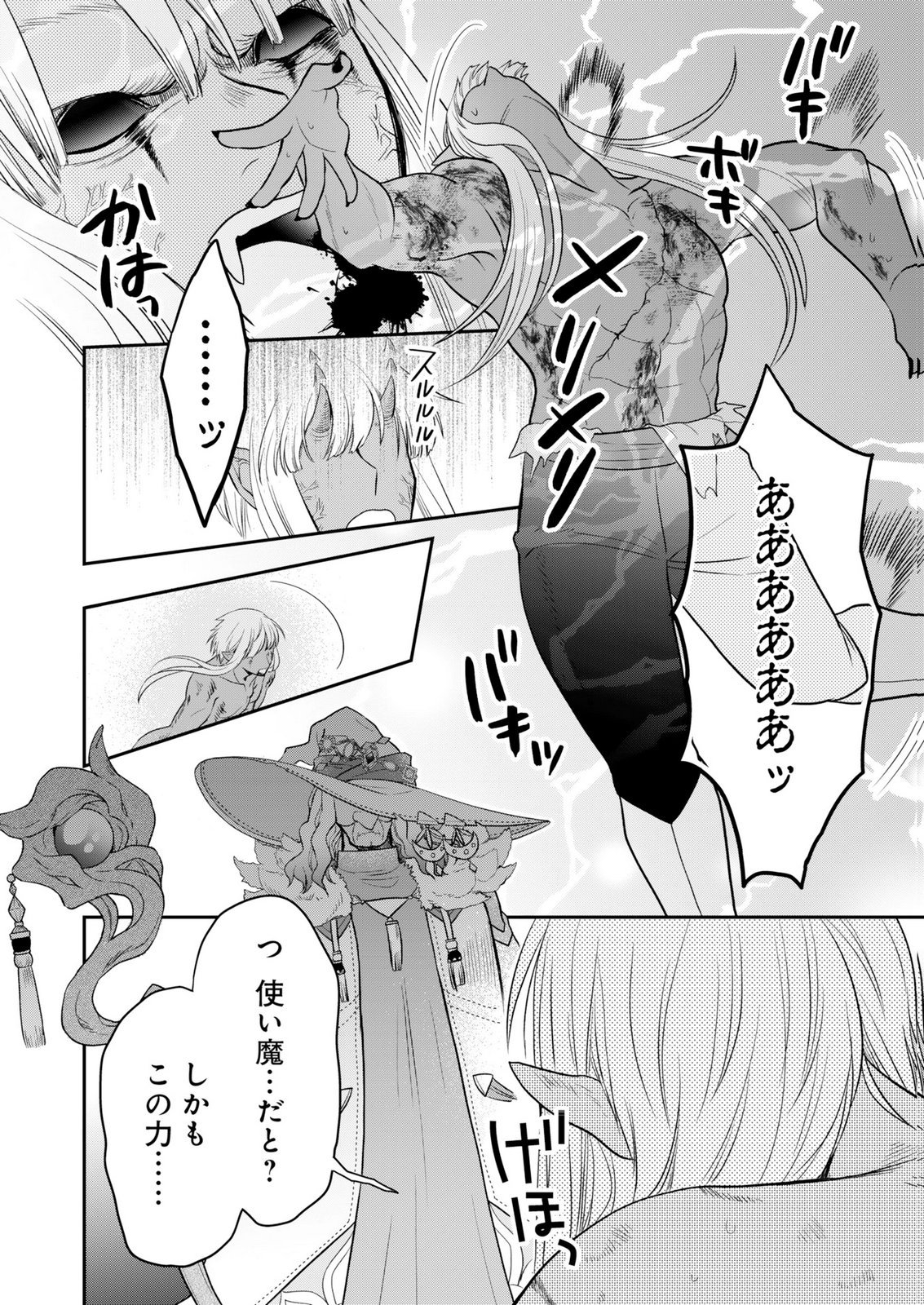 Shiro Majo-san to no Henkyou Gurashi - Saikyou no Majo wa Nonbiri Kurashitai Chapter 14.2 4ページ