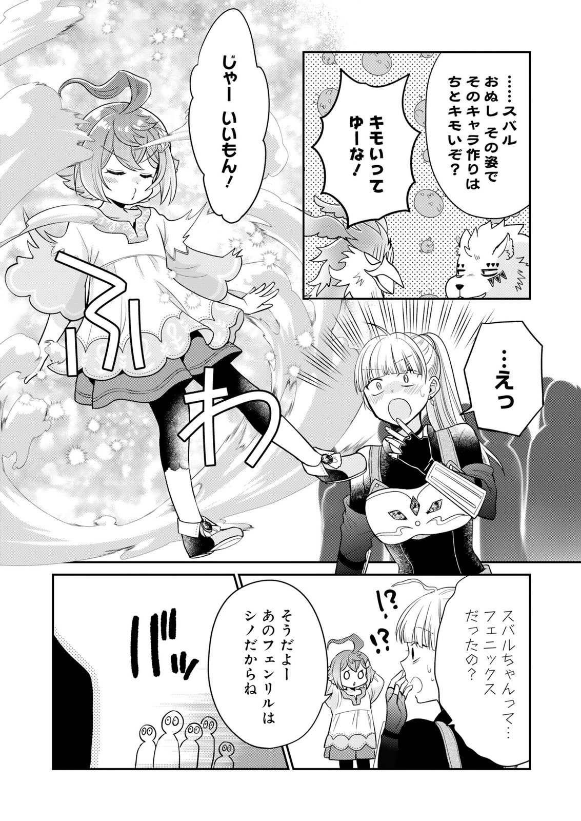 Shiro Majo-san to no Henkyou Gurashi - Saikyou no Majo wa Nonbiri Kurashitai Chapter 14.2 6ページ