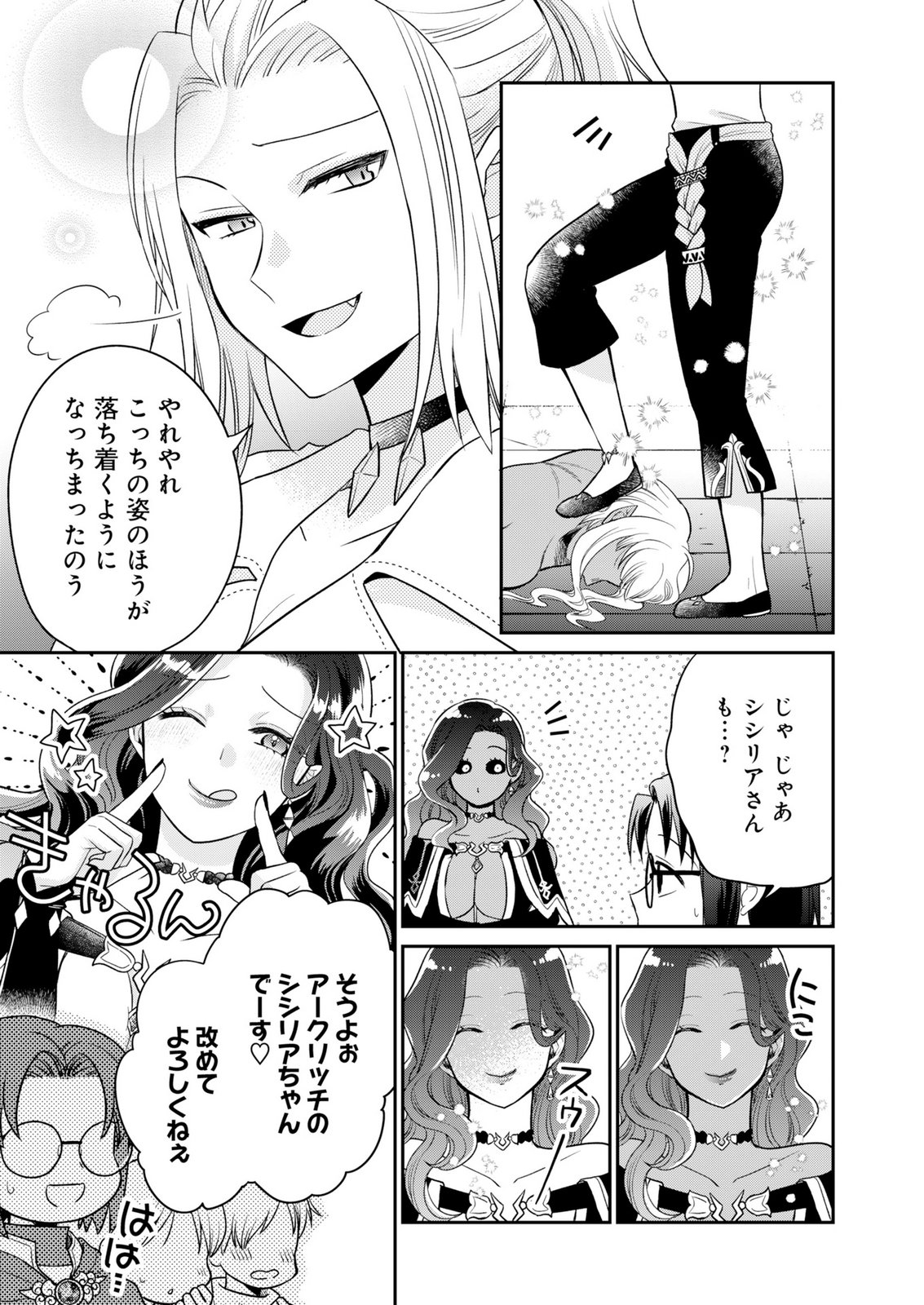 Shiro Majo-san to no Henkyou Gurashi - Saikyou no Majo wa Nonbiri Kurashitai Chapter 14.2 7ページ